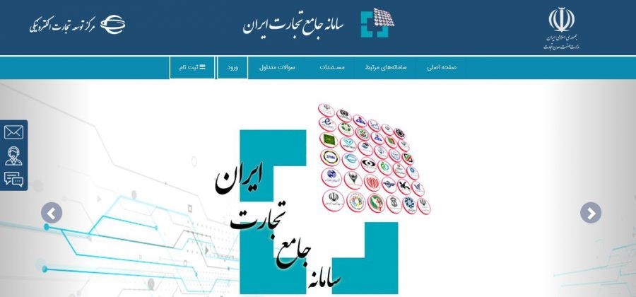 مزایای نظام تجارت ایران برای بخش دولتی و خصوصی